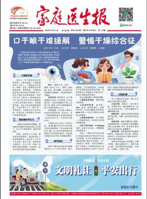 家庭医生报